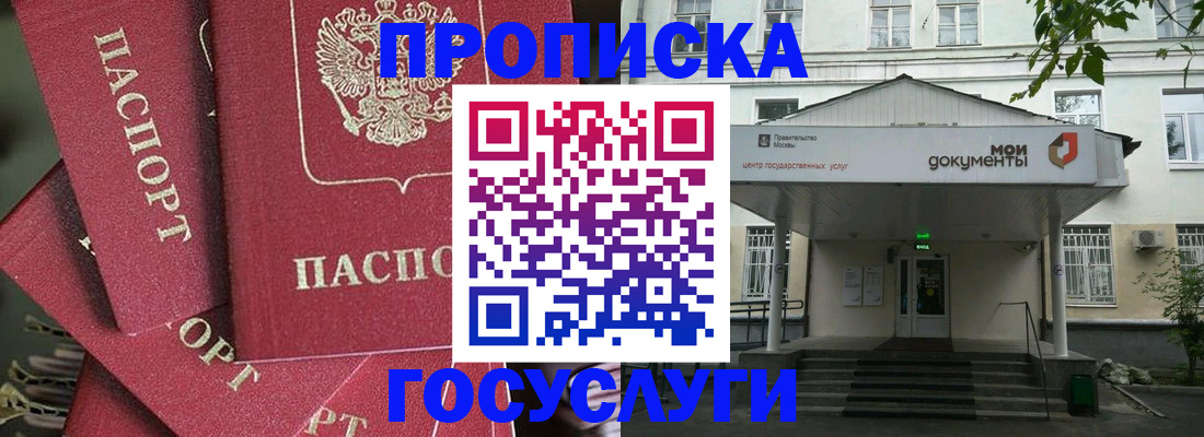 купить прописку в Чехове